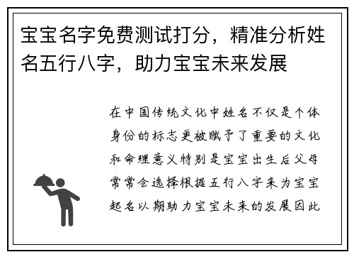 宝宝名字免费测试打分，精准分析姓名五行八字，助力宝宝未来发展