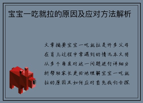 宝宝一吃就拉的原因及应对方法解析