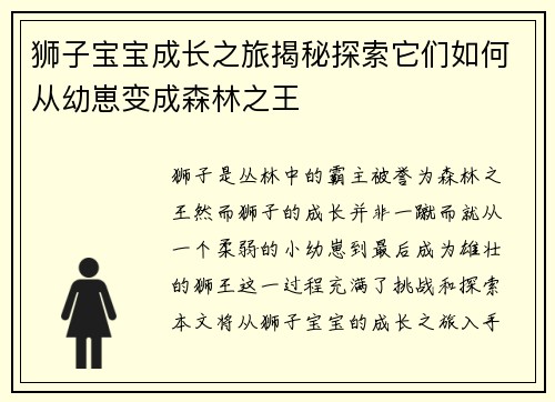 狮子宝宝成长之旅揭秘探索它们如何从幼崽变成森林之王