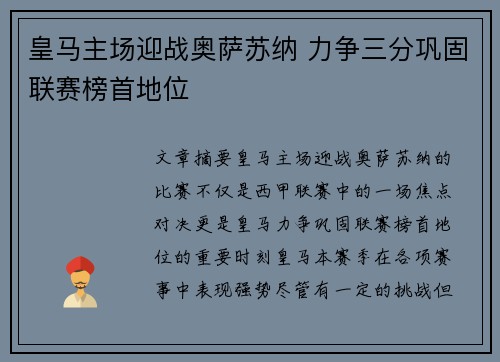 皇马主场迎战奥萨苏纳 力争三分巩固联赛榜首地位