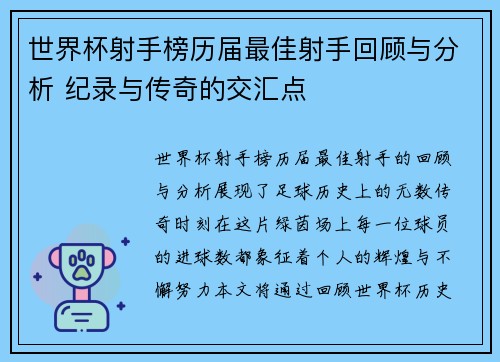 世界杯射手榜历届最佳射手回顾与分析 纪录与传奇的交汇点